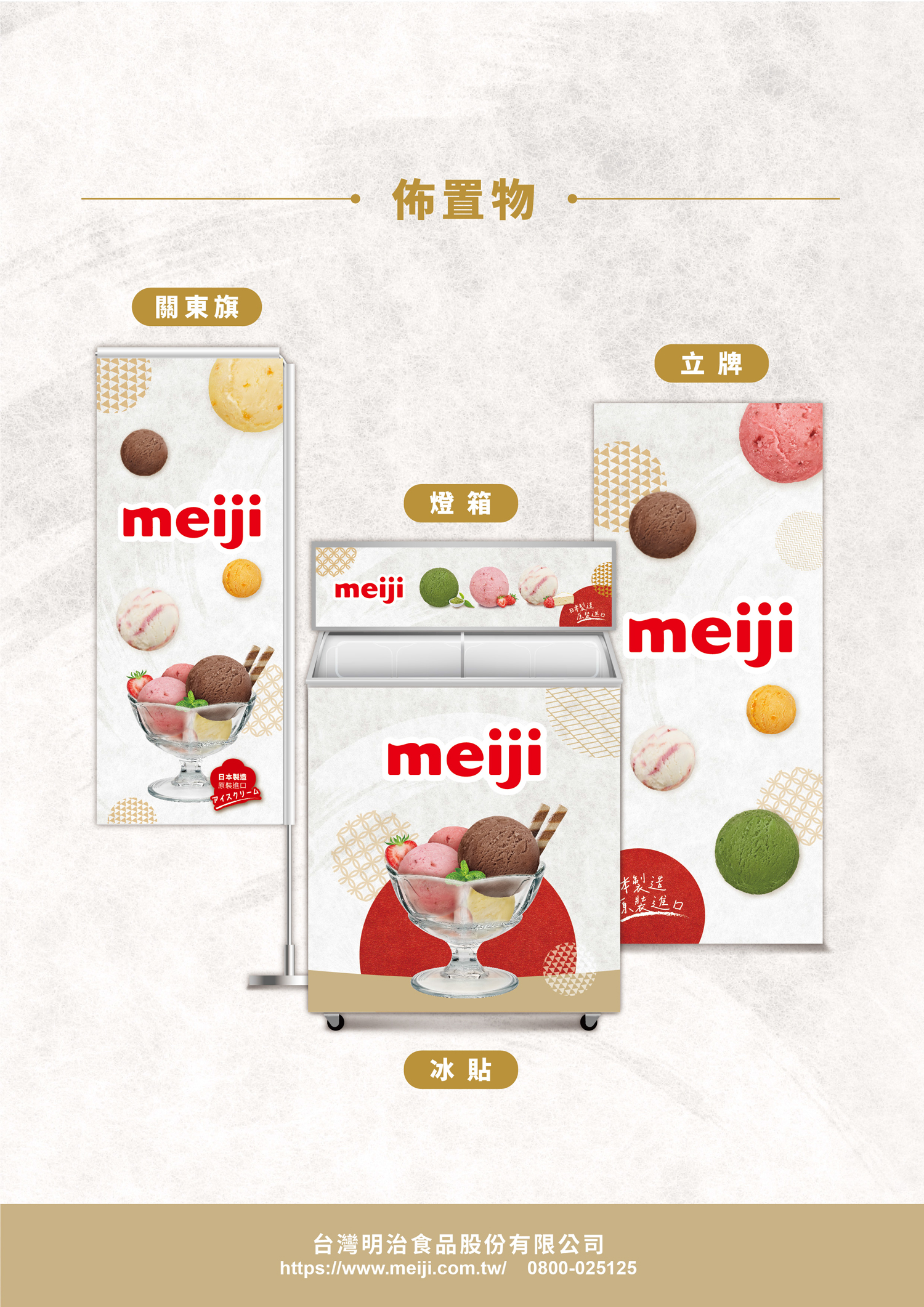 原裝進口 明治業務用冰淇淋DM_2023年-1 (3)