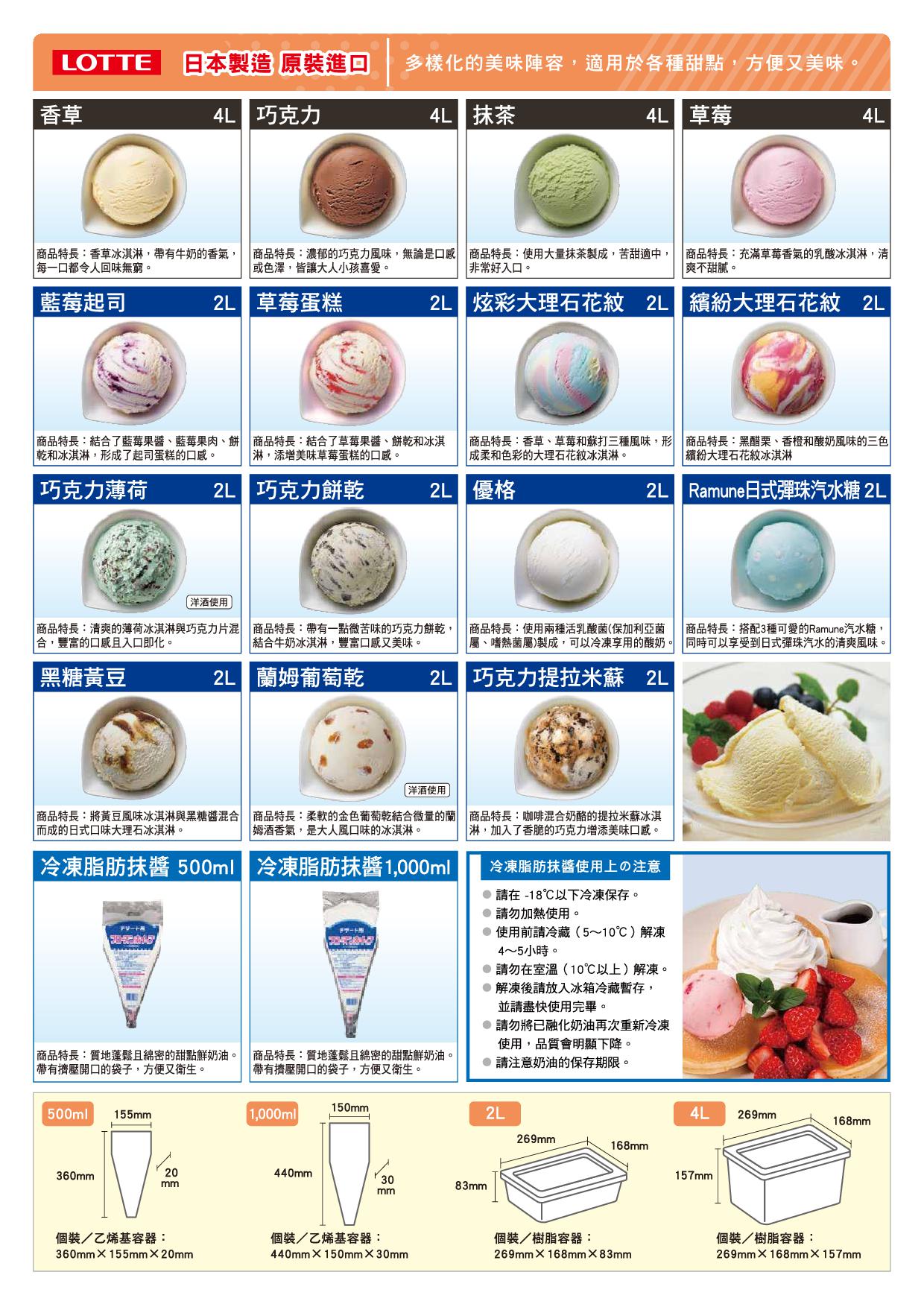 日本原裝 業務用 樂天LOTTE冰淇淋