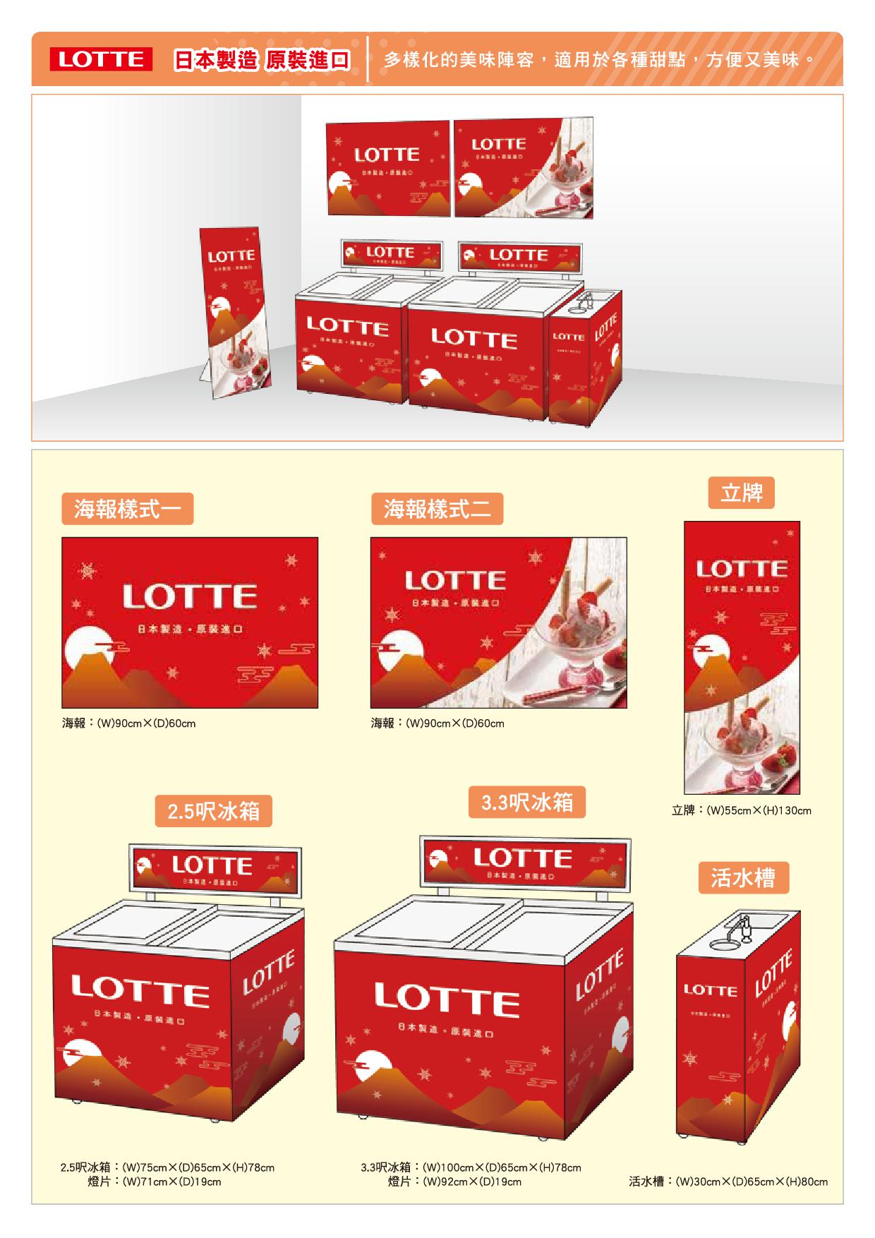 日本原裝 業務用 樂天LOTTE冰淇淋